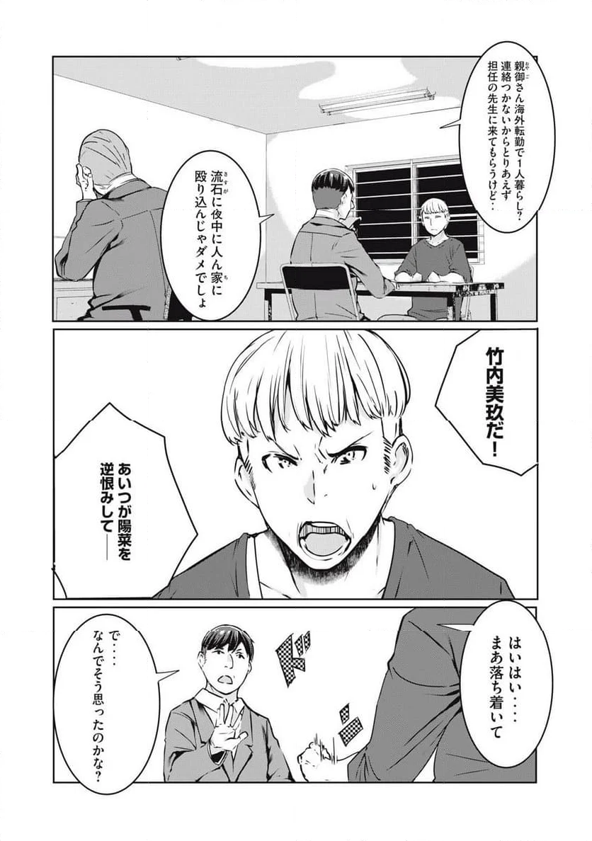 NTREVENGE 第18話 - Page 16