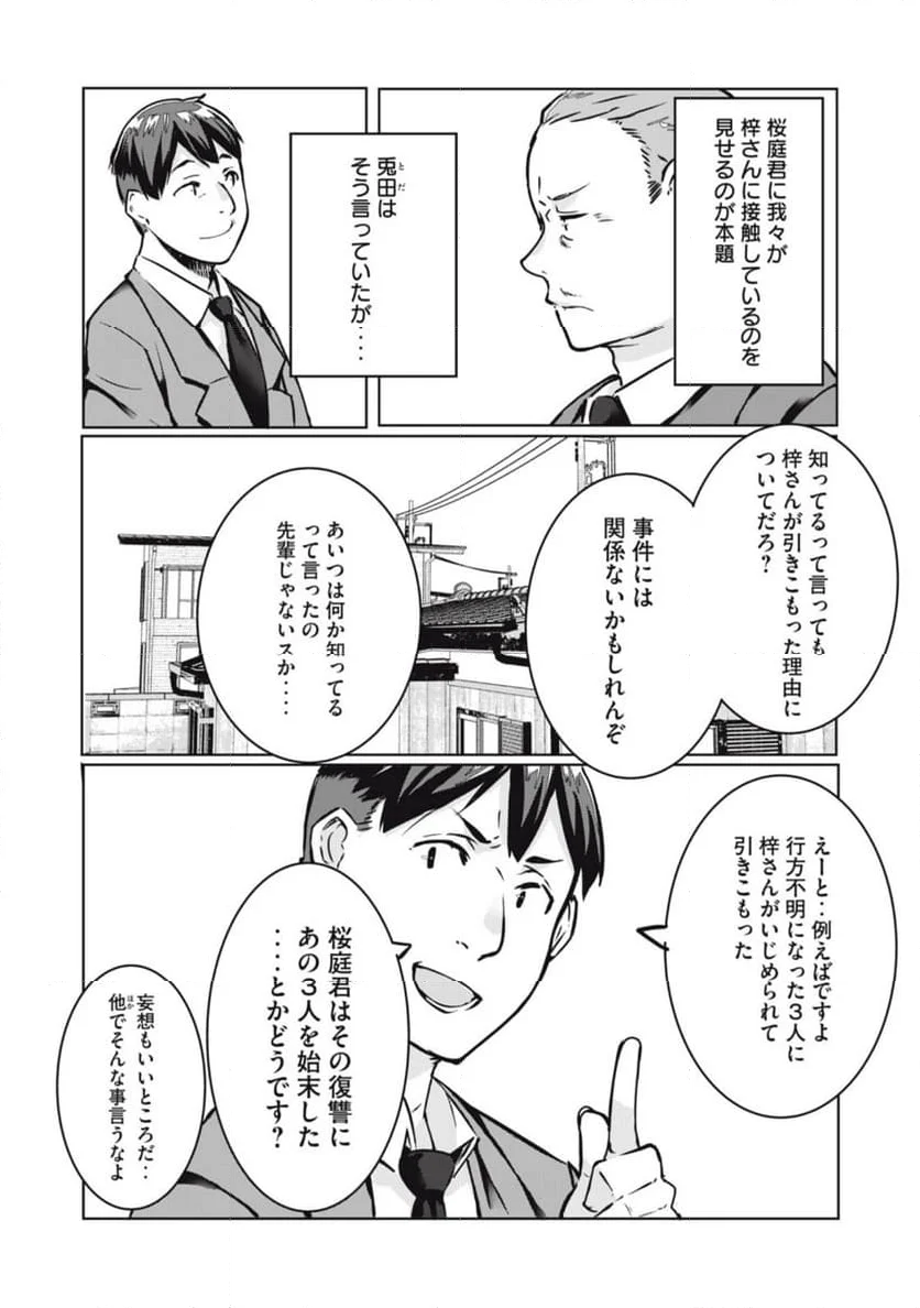 NTREVENGE 第15話 - Page 22