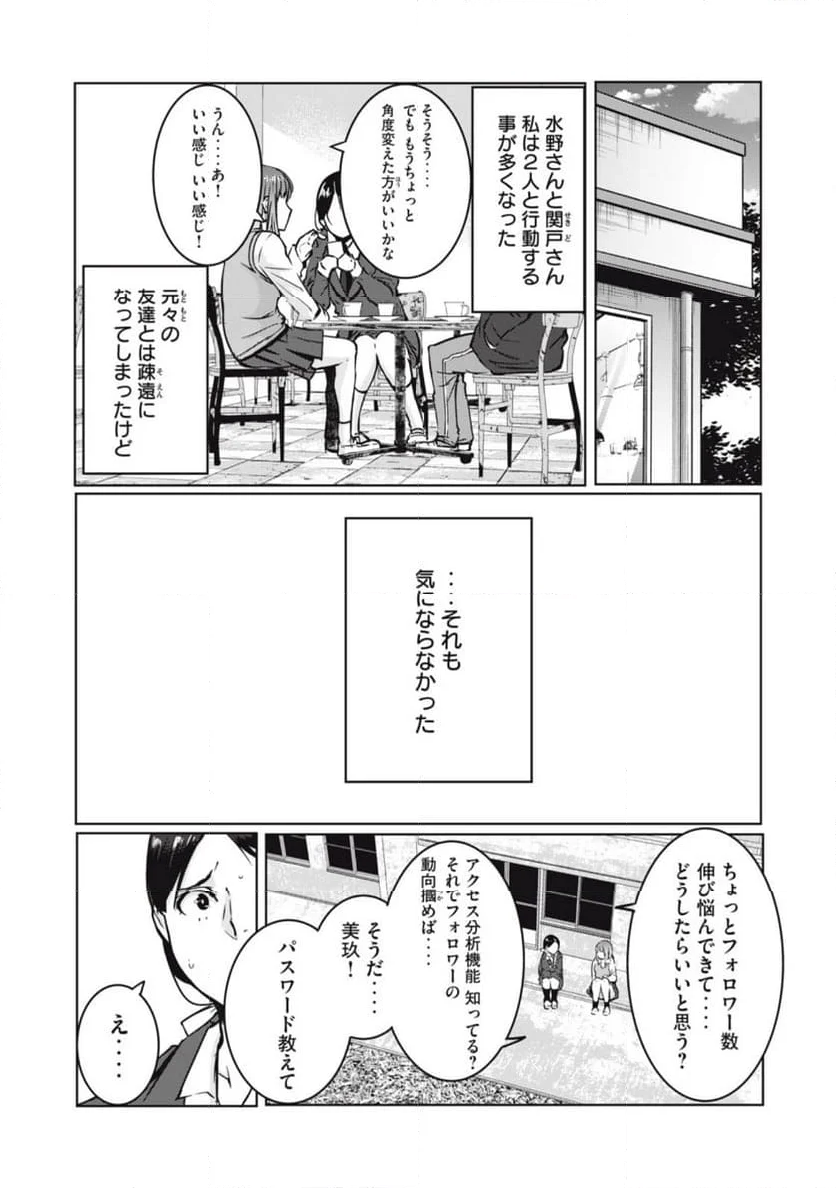 NTREVENGE 第15話 - Page 4