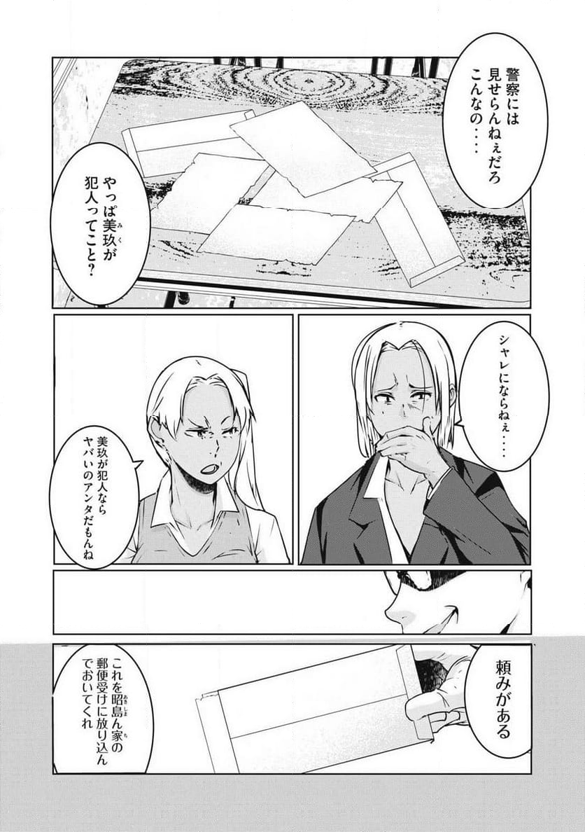 NTREVENGE 第17話 - Page 3