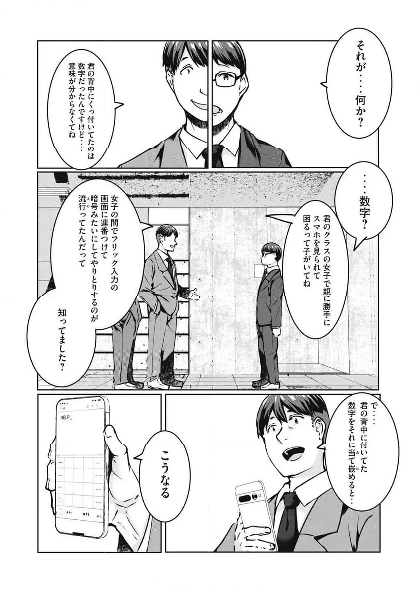 NTREVENGE 第19話 - Page 13