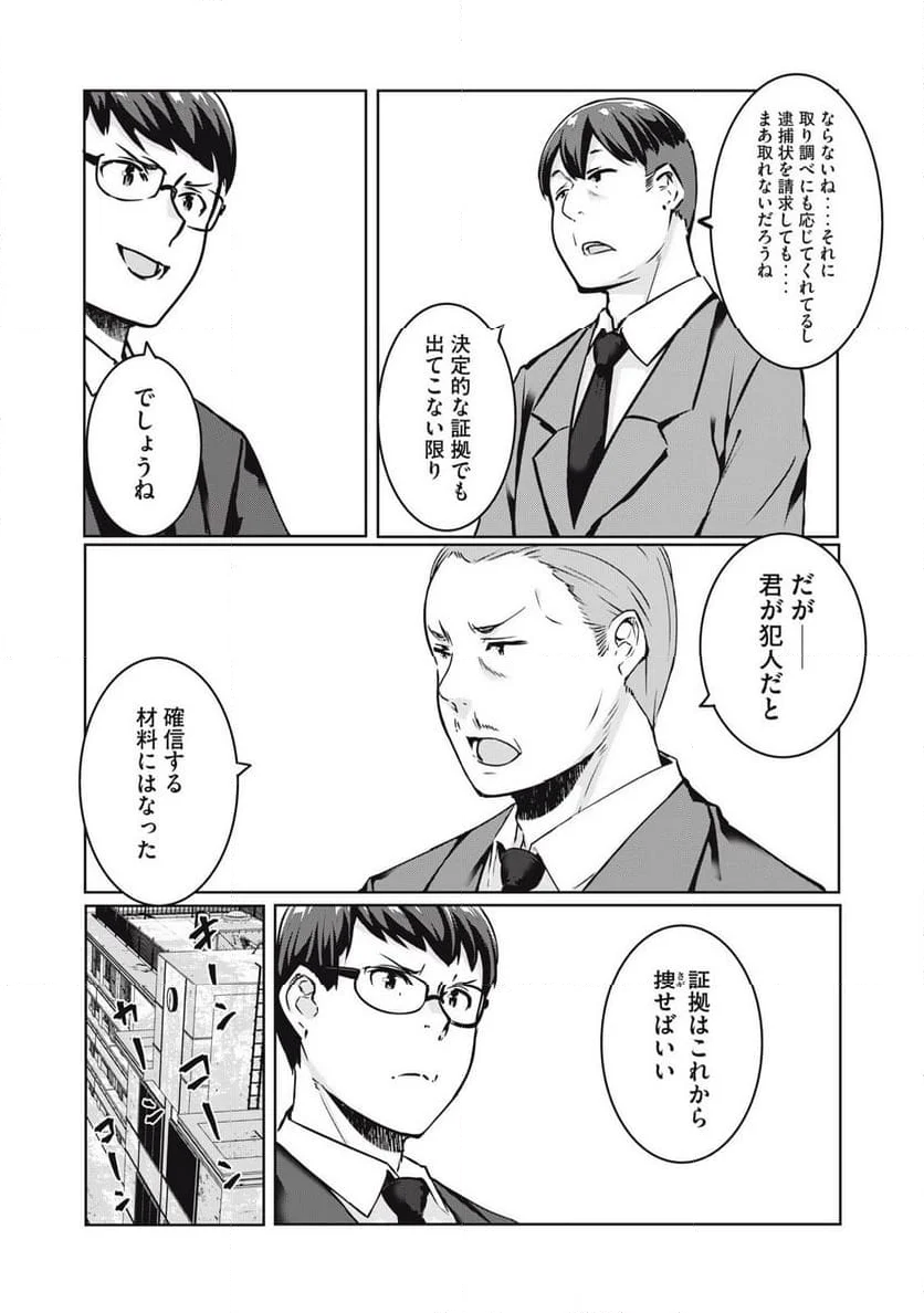 NTREVENGE 第19話 - Page 15