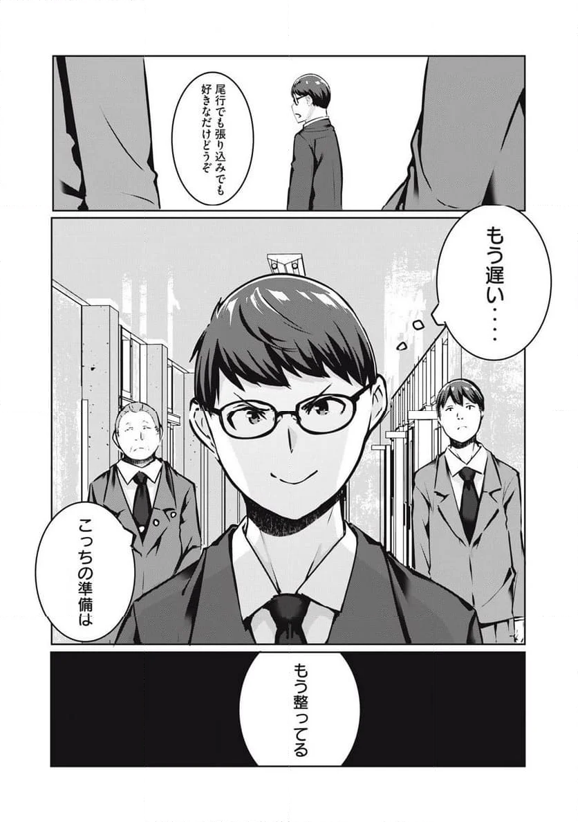 NTREVENGE 第19話 - Page 16