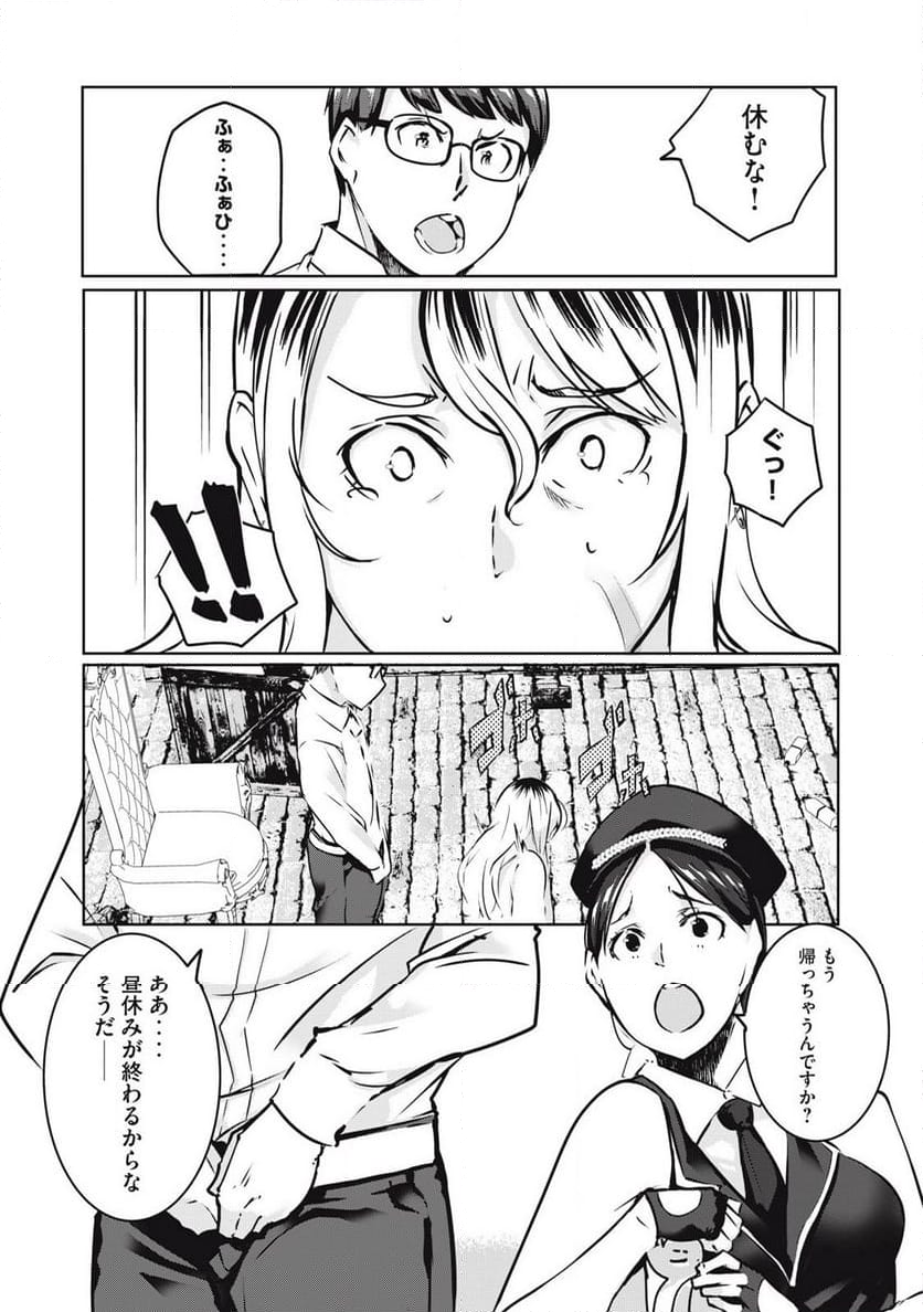 NTREVENGE 第19話 - Page 8