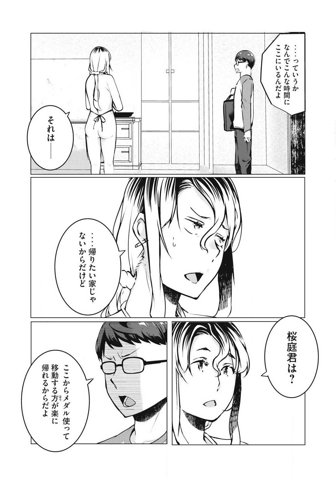 NTREVENGE 第33話 - Page 11