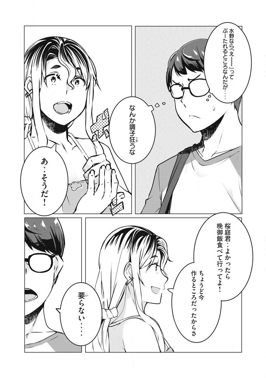 NTREVENGE 第33話 - Page 13