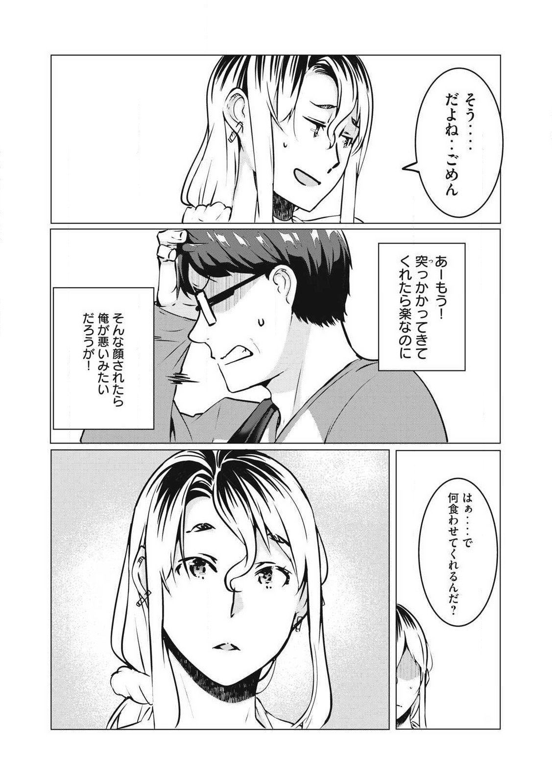 NTREVENGE 第33話 - Page 14