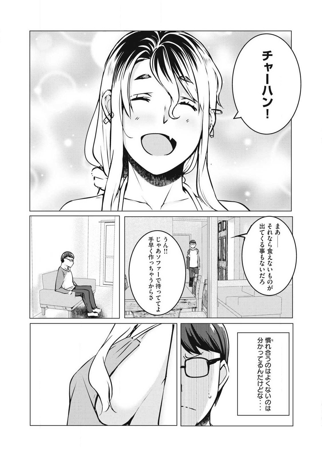 NTREVENGE 第33話 - Page 15