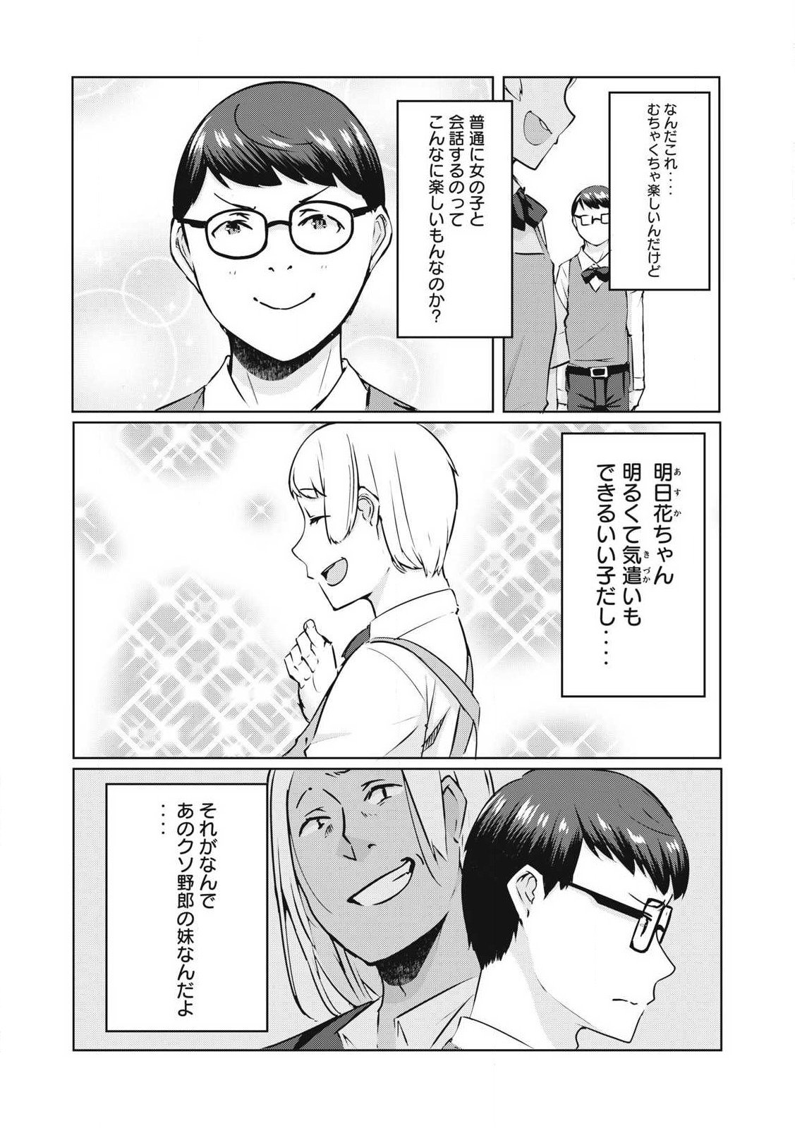 NTREVENGE 第33話 - Page 3