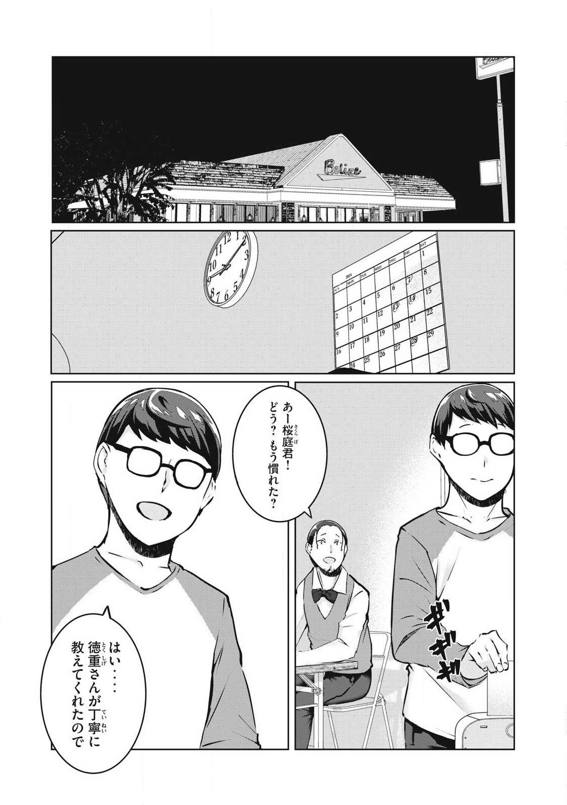 NTREVENGE 第33話 - Page 4