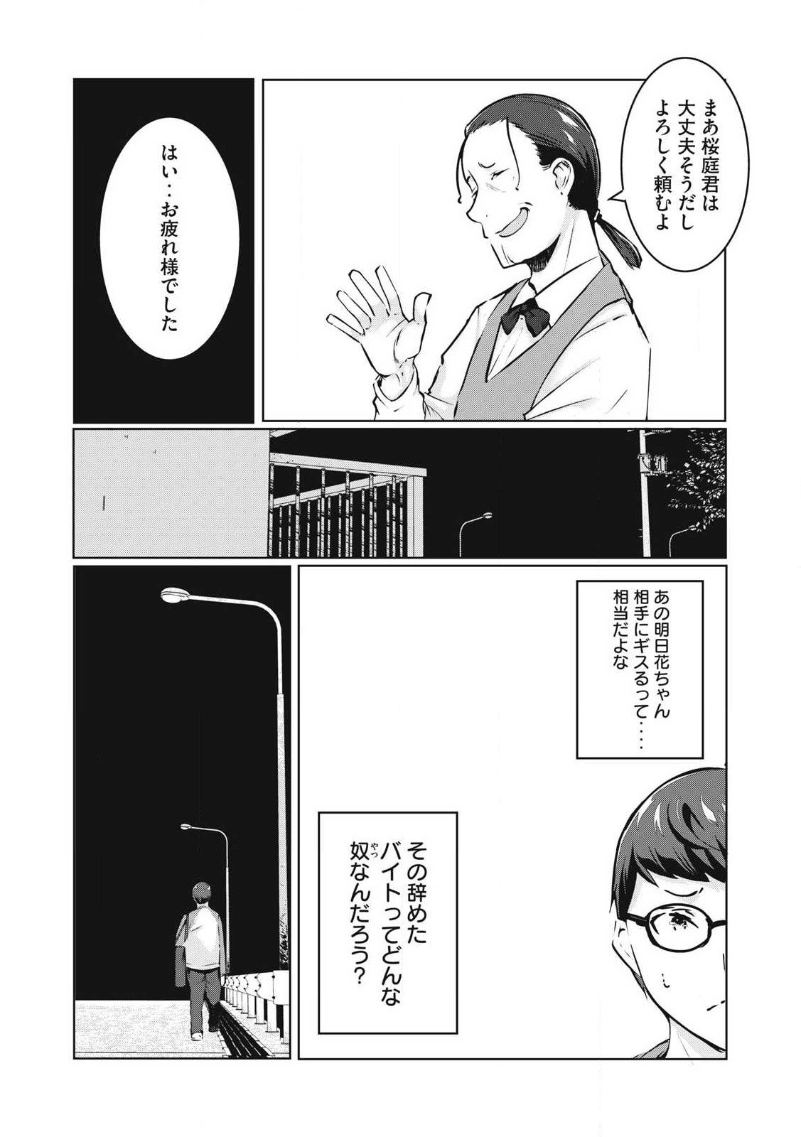 NTREVENGE 第33話 - Page 6