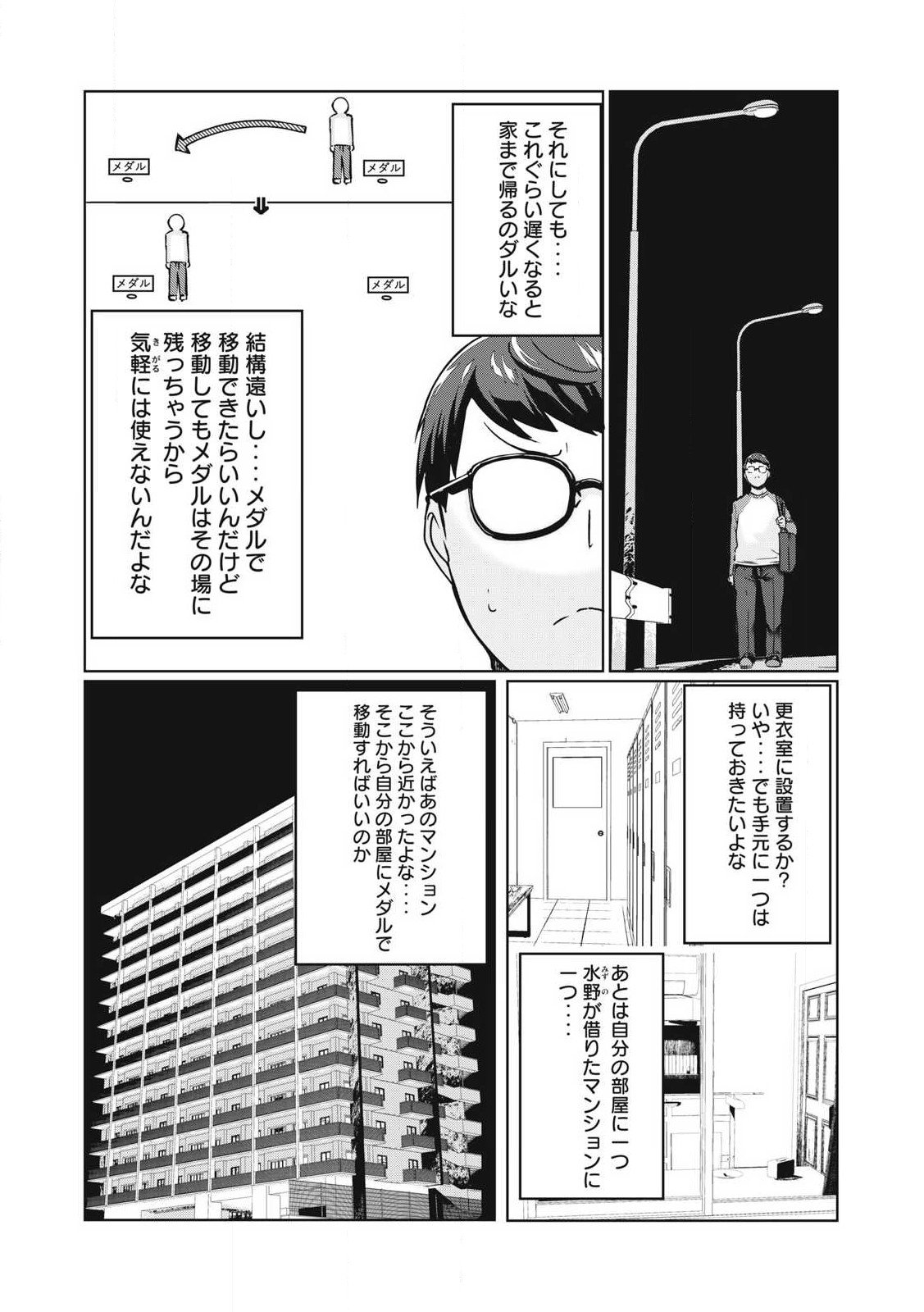 NTREVENGE 第33話 - Page 7