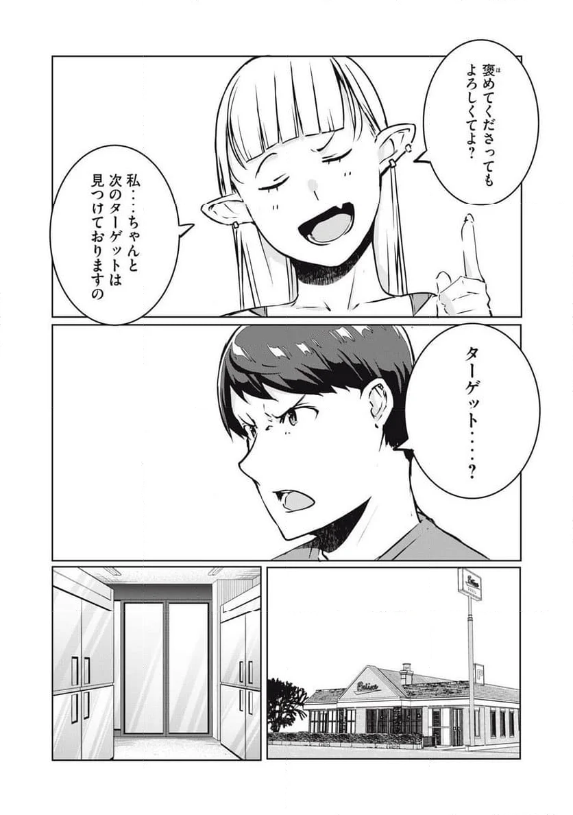 NTREVENGE 第28話 - Page 13