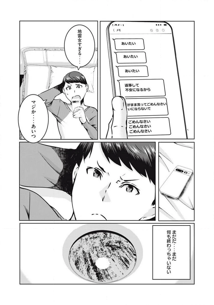 NTREVENGE 第28話 - Page 8