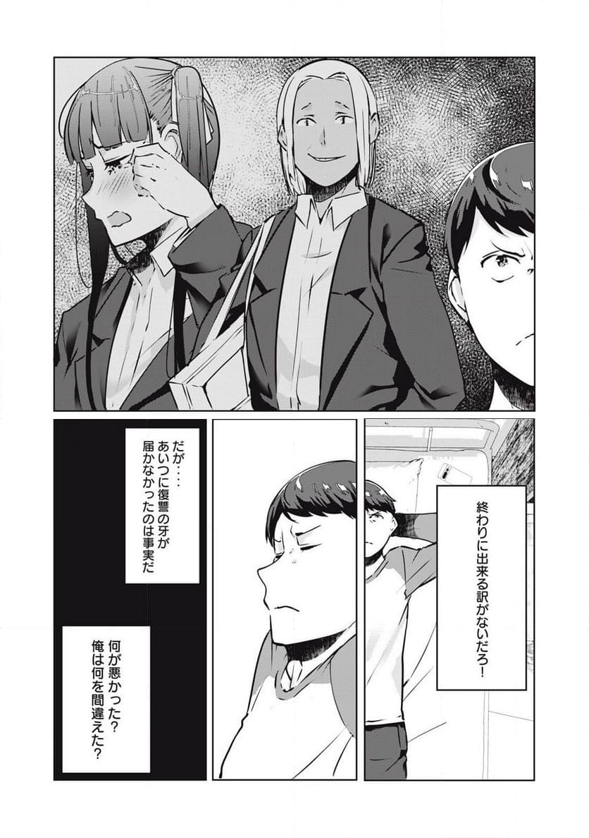 NTREVENGE 第28話 - Page 9