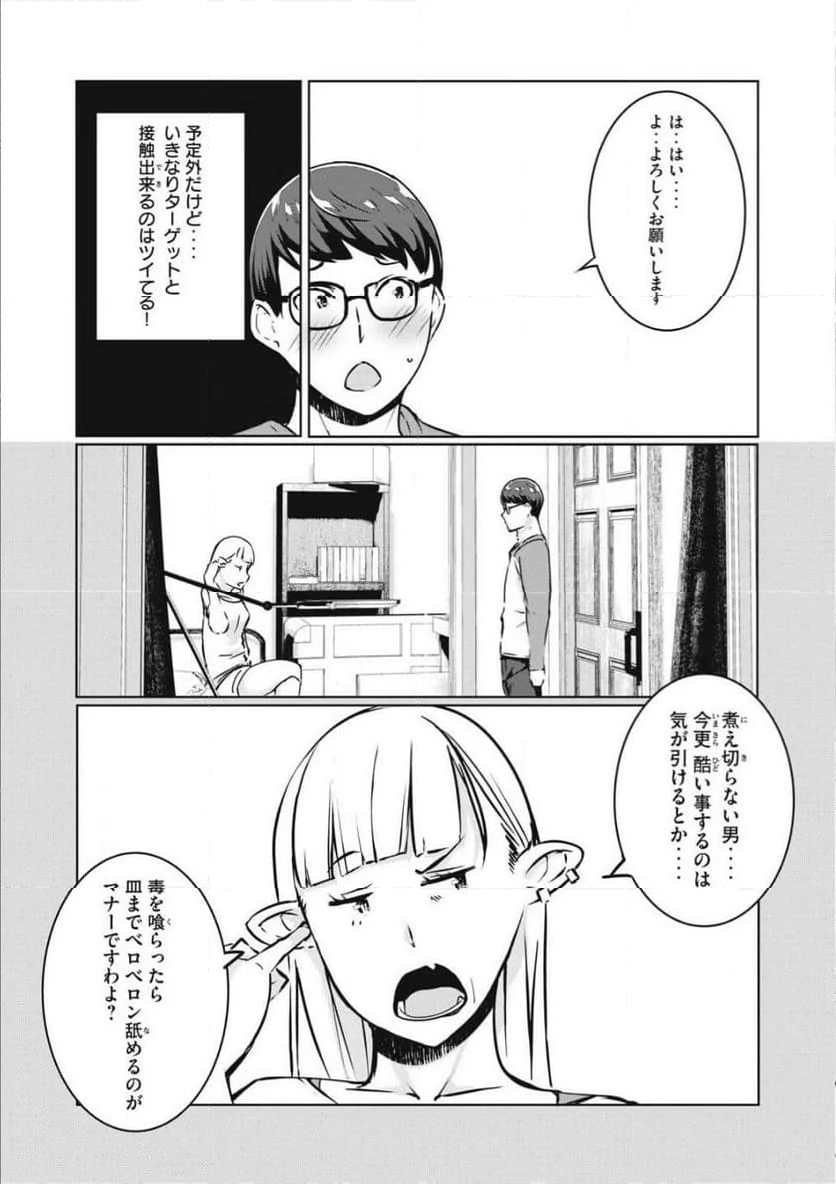 NTREVENGE 第32話 - Page 5