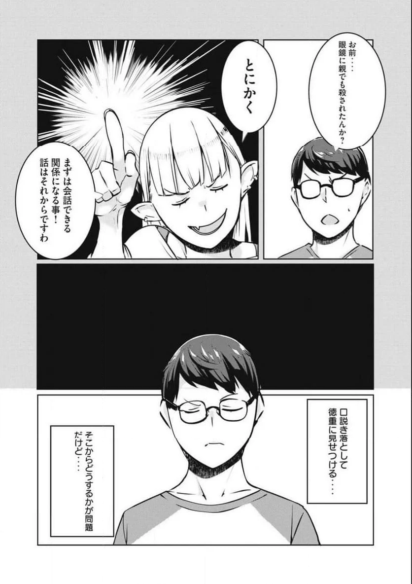 NTREVENGE 第32話 - Page 10