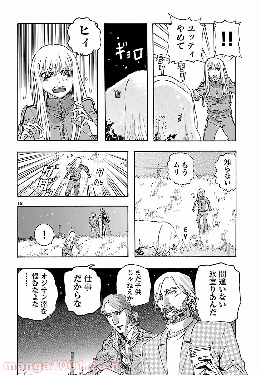 フランケン・ふらん Frantic - 第28話 - Page 11