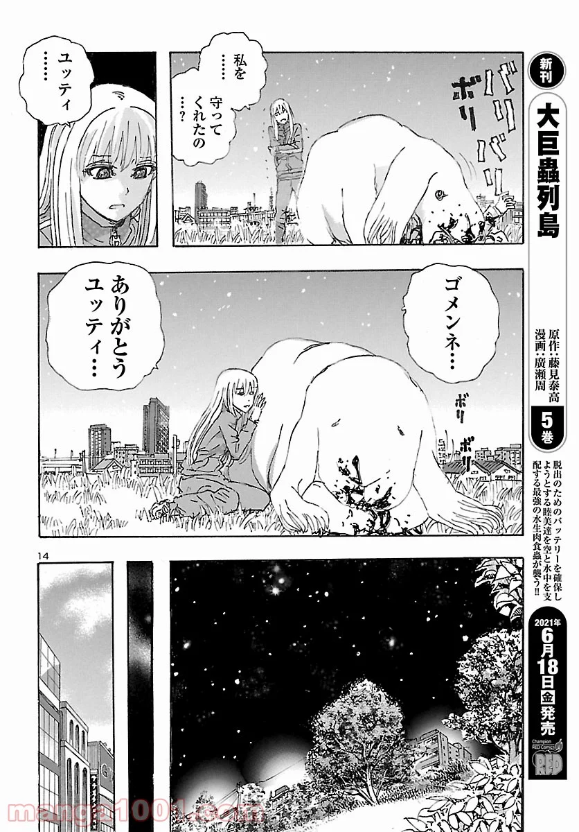 フランケン・ふらん Frantic - 第28話 - Page 13