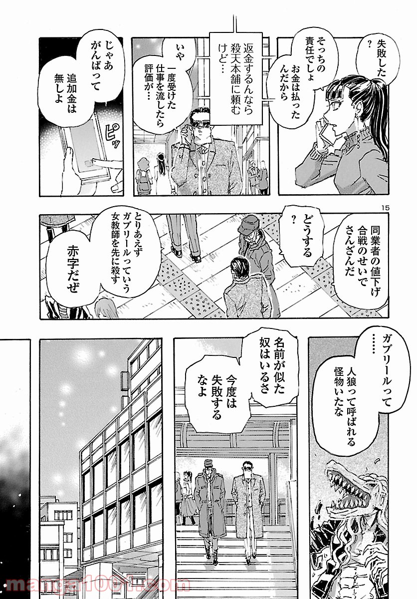 フランケン・ふらん Frantic - 第28話 - Page 14