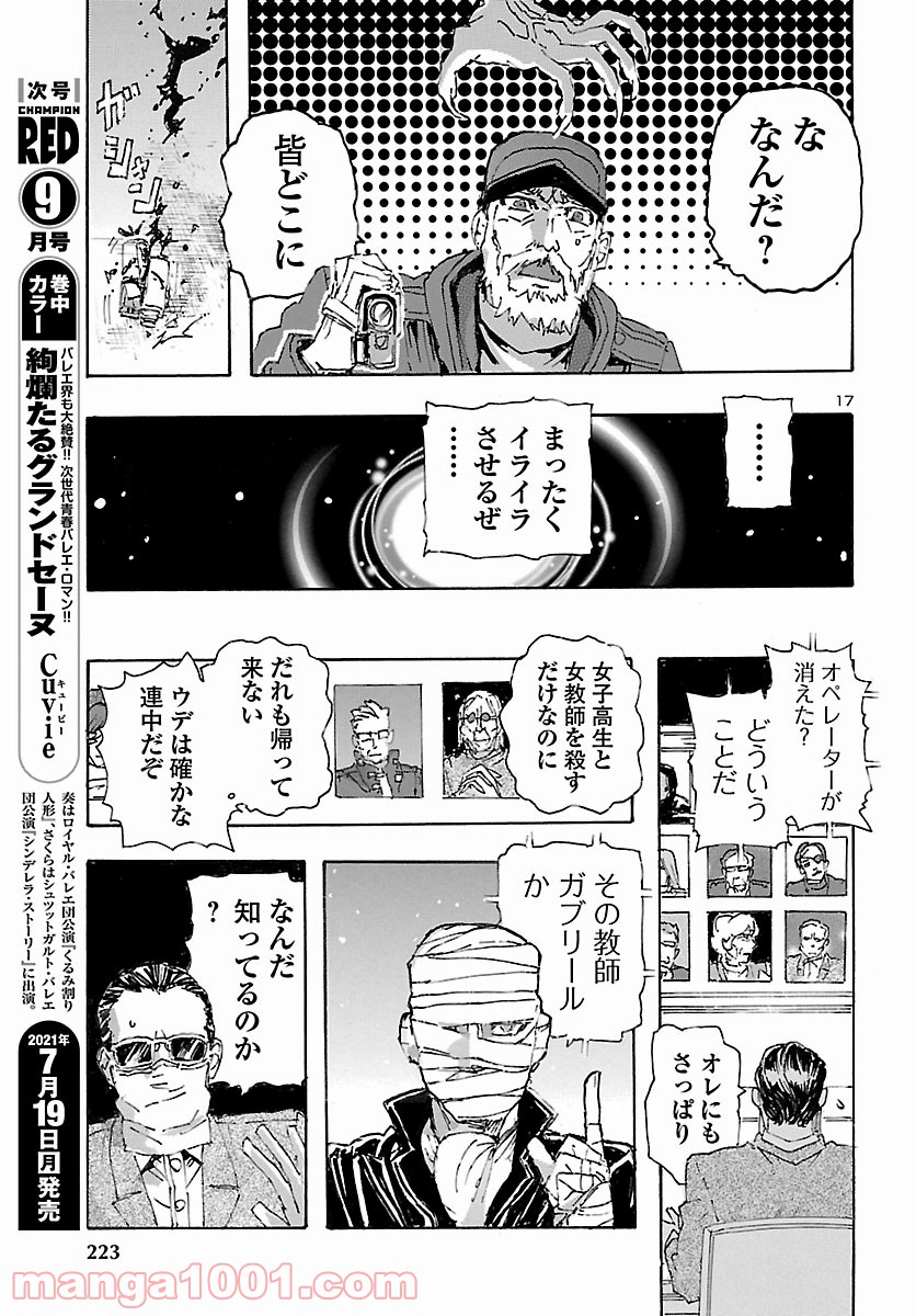 フランケン・ふらん Frantic - 第28話 - Page 16