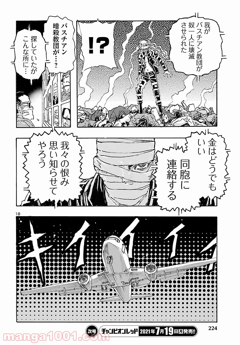 フランケン・ふらん Frantic - 第28話 - Page 17