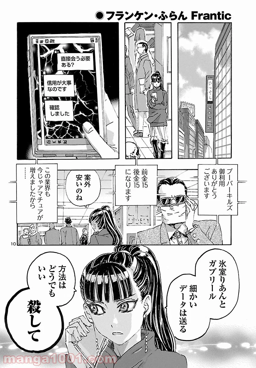 フランケン・ふらん Frantic - 第28話 - Page 9