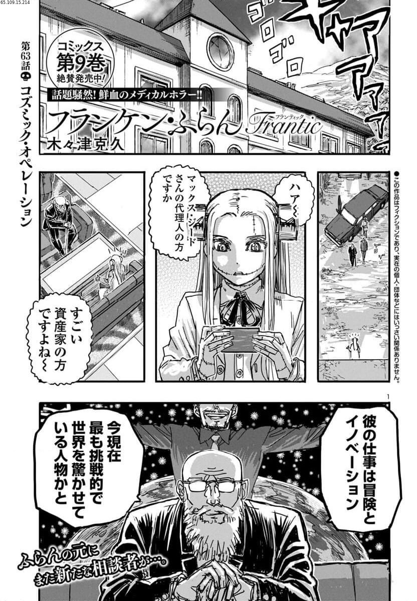 フランケン・ふらん Frantic 第63話 - Page 1