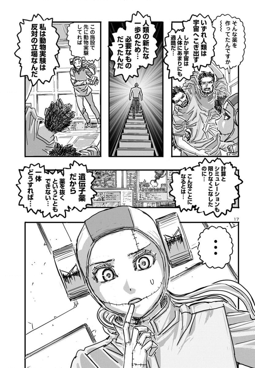 フランケン・ふらん Frantic 第63話 - Page 17