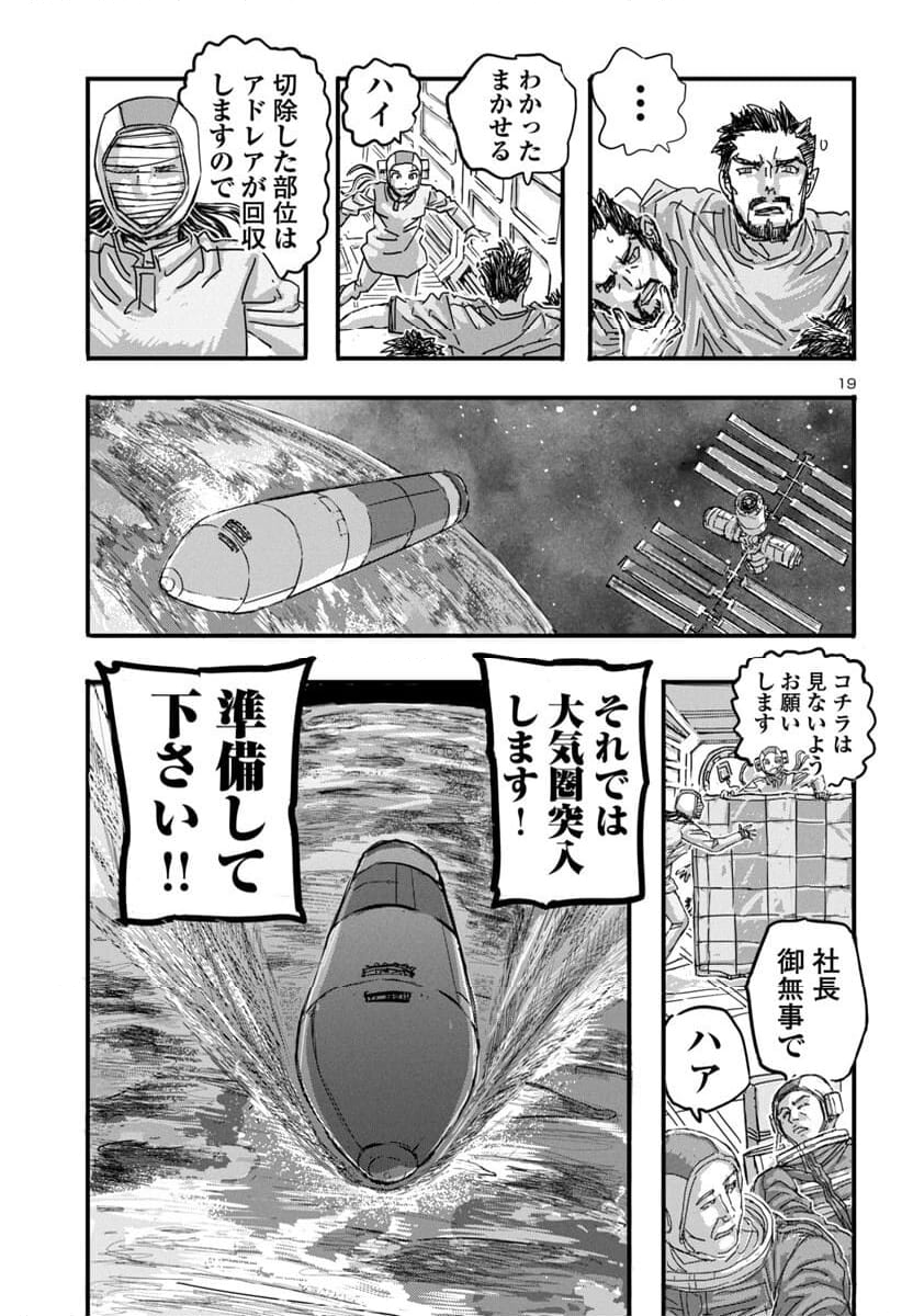 フランケン・ふらん Frantic 第63話 - Page 19