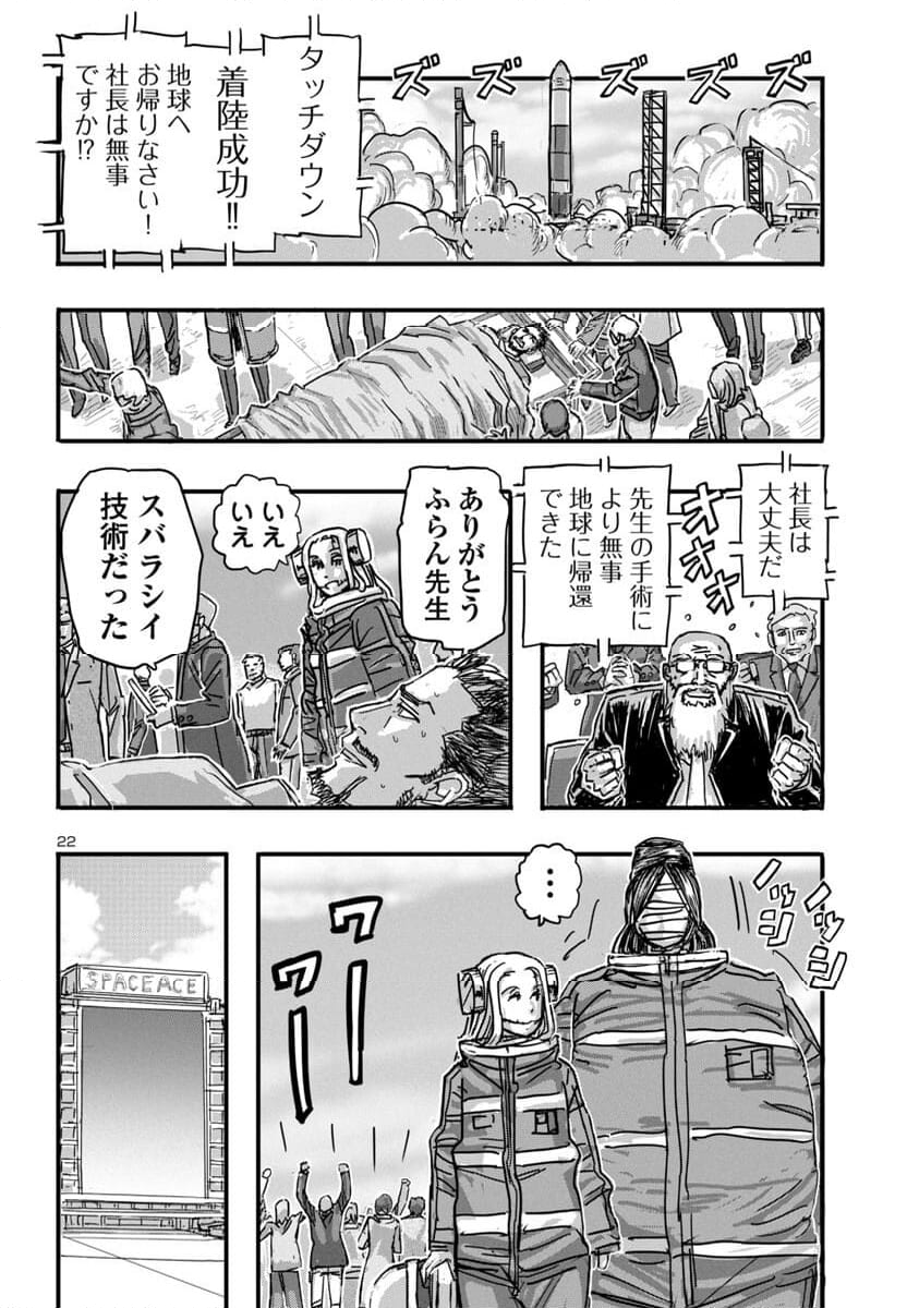 フランケン・ふらん Frantic 第63話 - Page 22