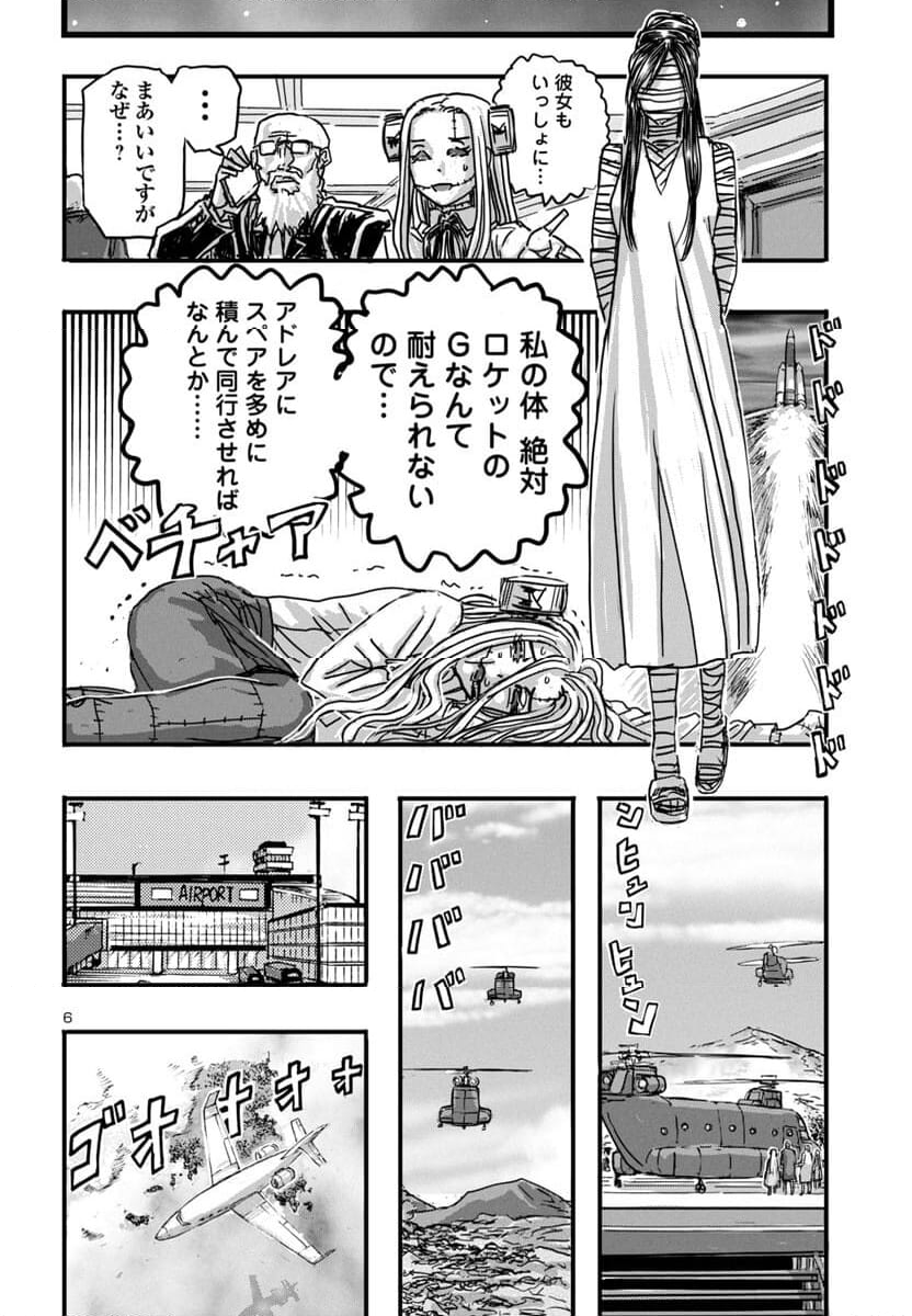 フランケン・ふらん Frantic 第63話 - Page 6