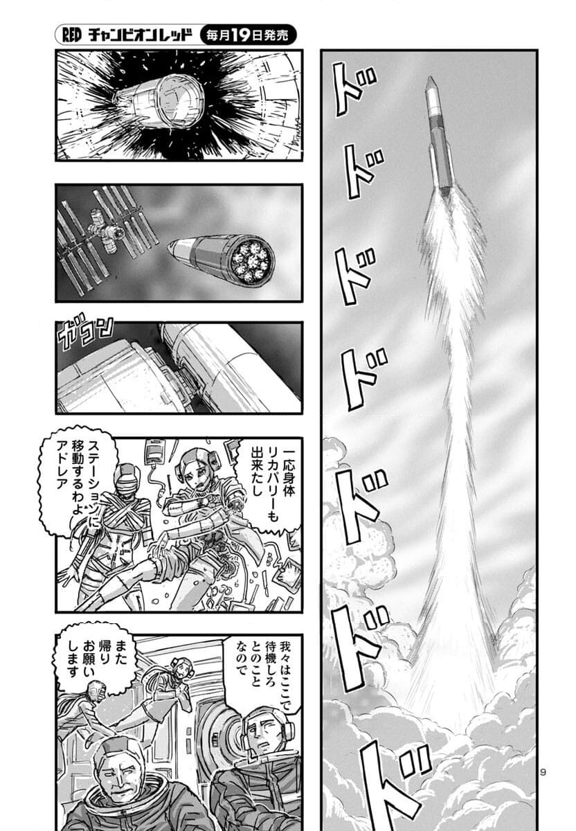 フランケン・ふらん Frantic 第63話 - Page 9