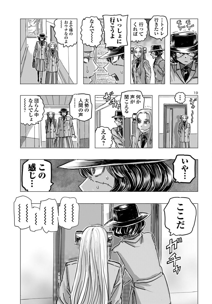 フランケン・ふらん Frantic 第65話 - Page 19