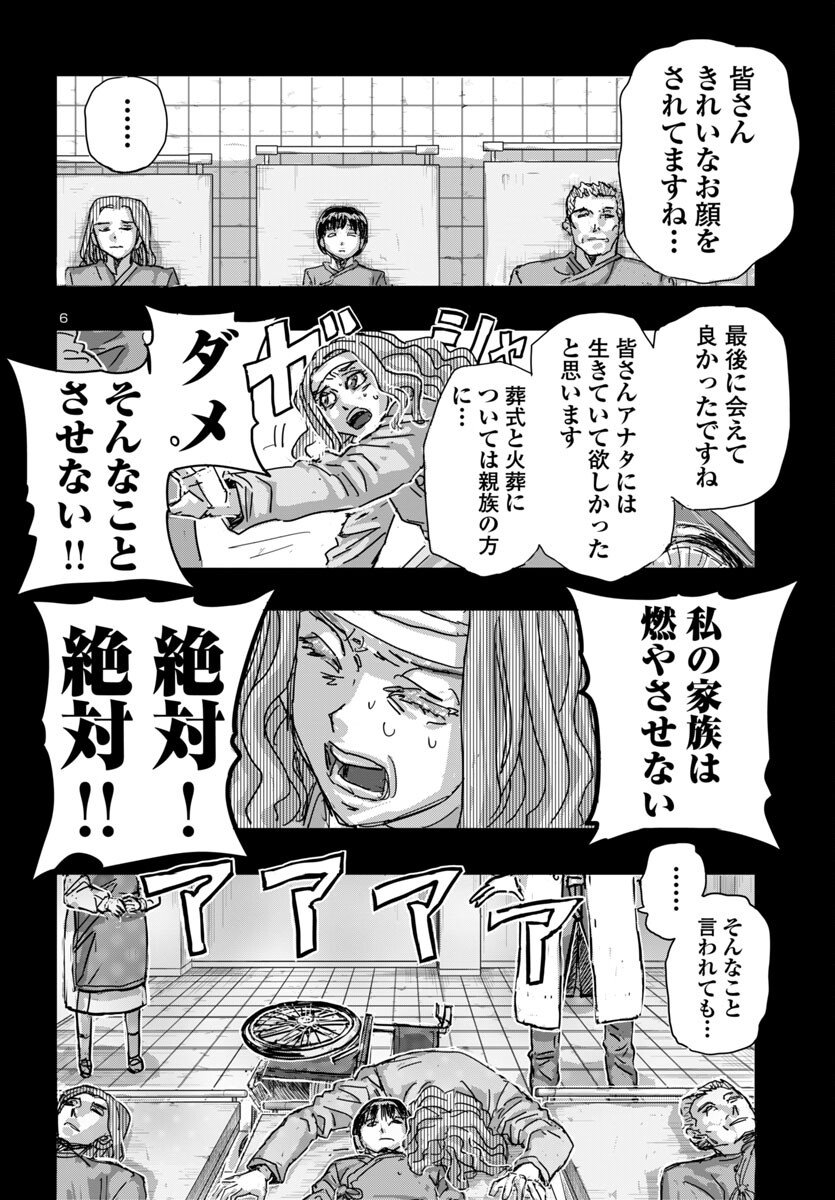 フランケン・ふらん Frantic 第65話 - Page 6