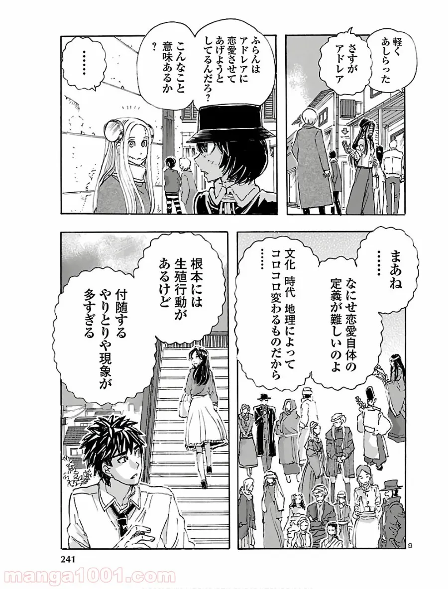 フランケン・ふらん Frantic - 第13話 - Page 9