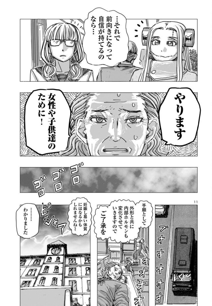 フランケン・ふらん Frantic - 第66話 - Page 11