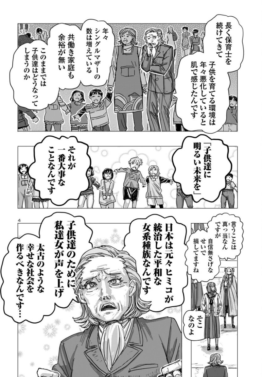 フランケン・ふらん Frantic - 第66話 - Page 4