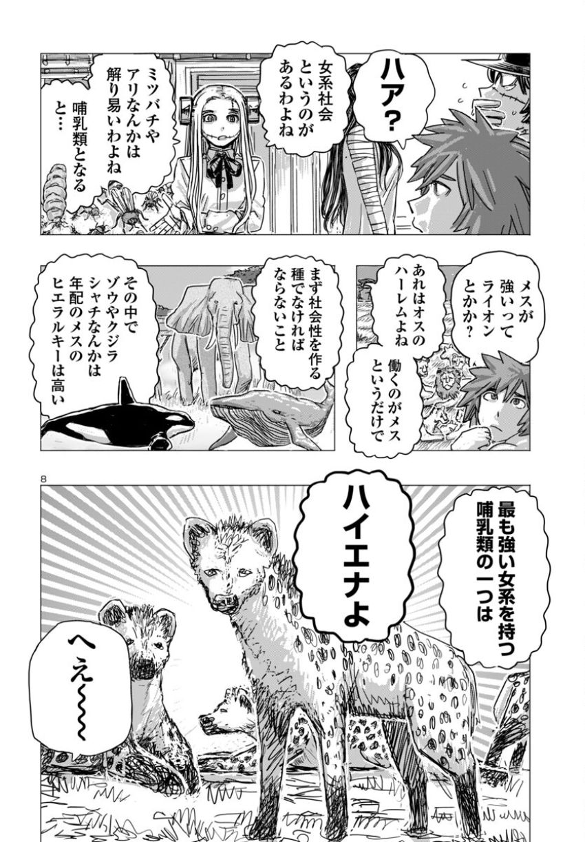 フランケン・ふらん Frantic - 第66話 - Page 8