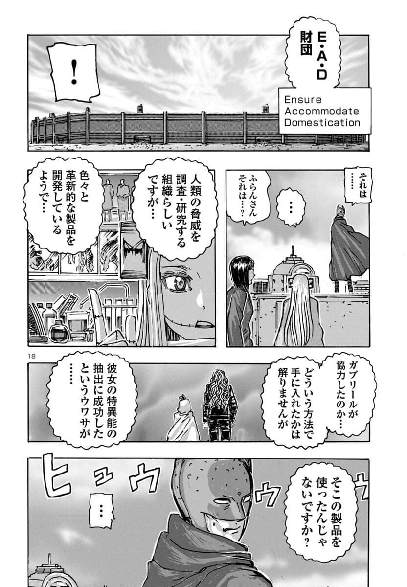 フランケン・ふらん Frantic - 第61話 - Page 18