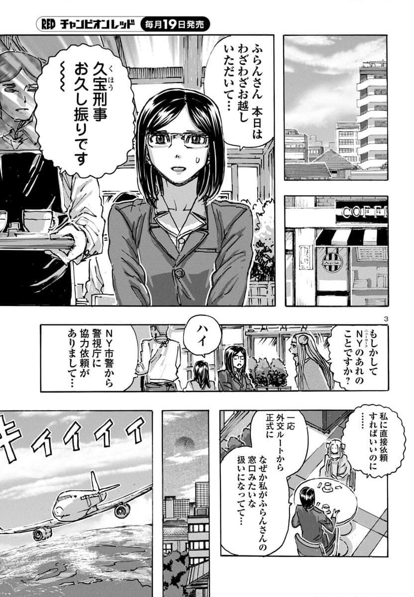 フランケン・ふらん Frantic - 第61話 - Page 3