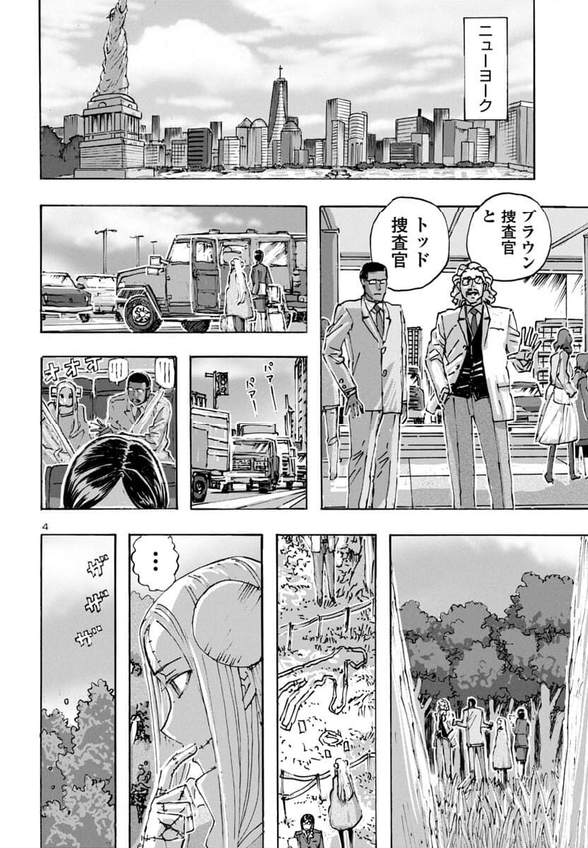 フランケン・ふらん Frantic - 第61話 - Page 4