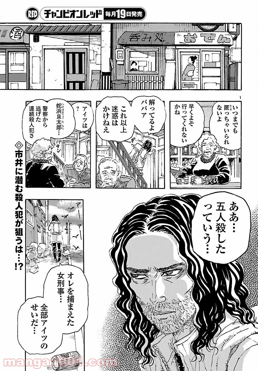 フランケン・ふらん Frantic - 第26話 - Page 2