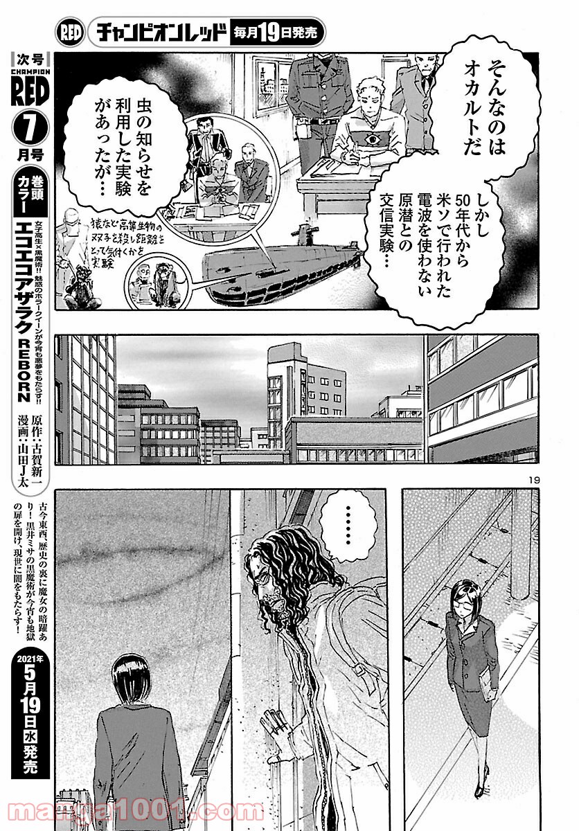 フランケン・ふらん Frantic - 第26話 - Page 20