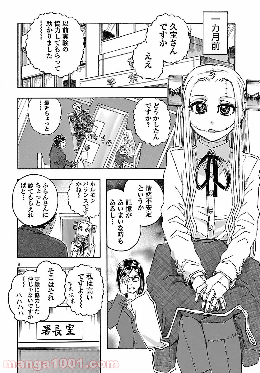 フランケン・ふらん Frantic - 第26話 - Page 9