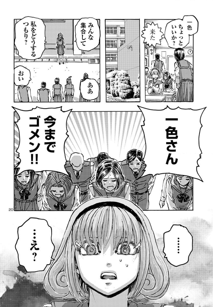 フランケン・ふらん Frantic - 第54話 - Page 20