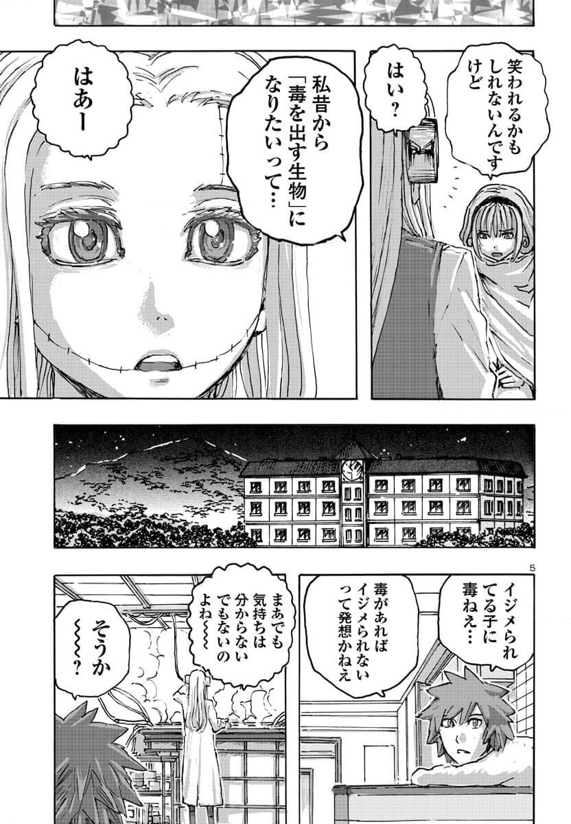 フランケン・ふらん Frantic - 第54話 - Page 5