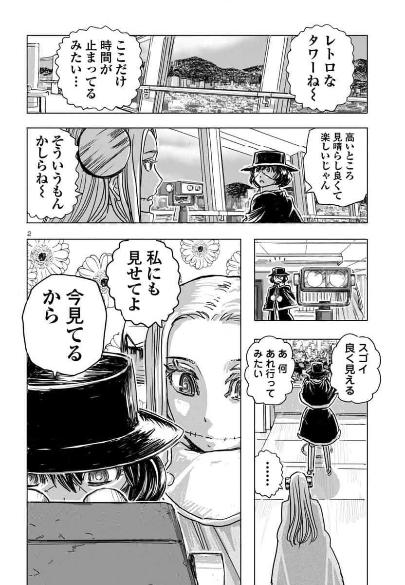 フランケン・ふらん Frantic 第64話 - Page 2