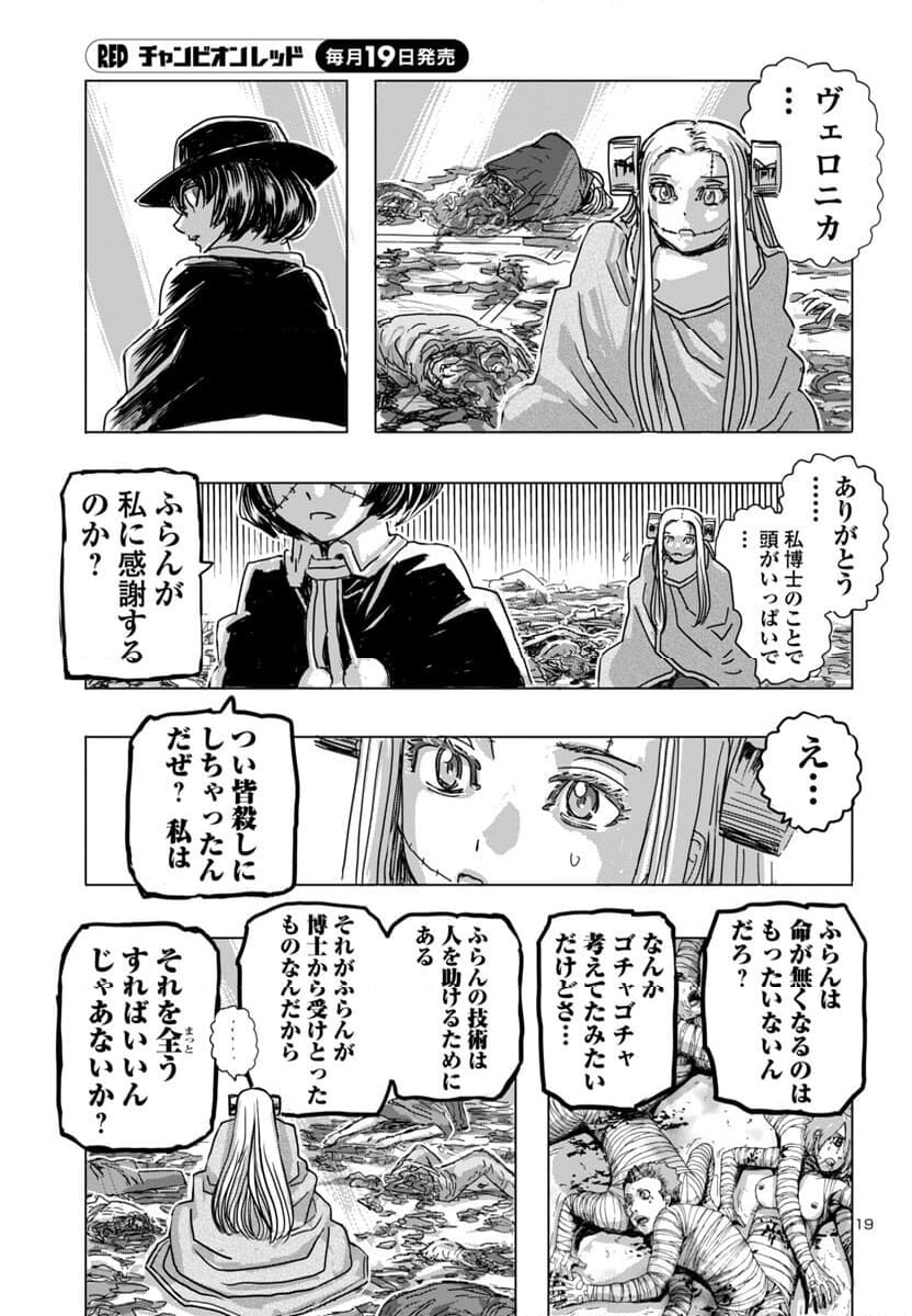 フランケン・ふらん Frantic 第64話 - Page 19