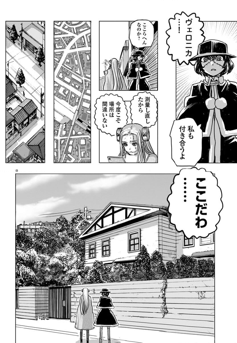 フランケン・ふらん Frantic 第64話 - Page 8